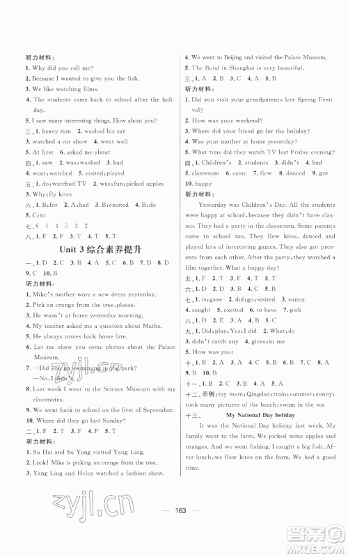 南方出版社2022秋季核心素养天天练六年级上册英语译林版参考答案 南方出版社2022秋季核心素养天天练六年级上册英语译林版参考答案