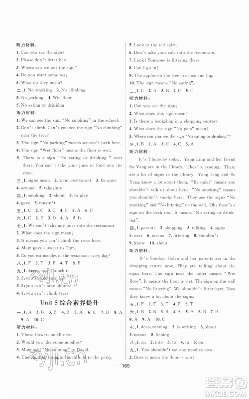 南方出版社2022秋季核心素养天天练六年级上册英语译林版参考答案 南方出版社2022秋季核心素养天天练六年级上册英语译林版参考答案