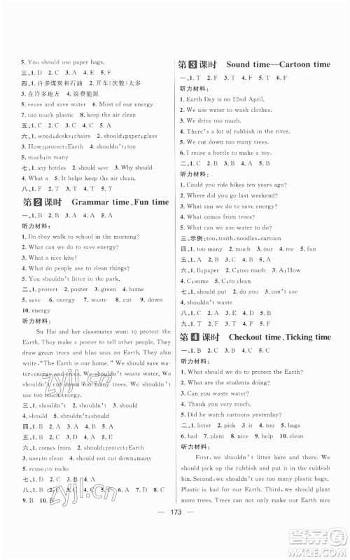 南方出版社2022秋季核心素养天天练六年级上册英语译林版参考答案 南方出版社2022秋季核心素养天天练六年级上册英语译林版参考答案