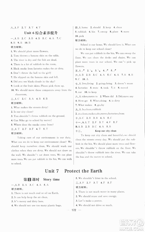 南方出版社2022秋季核心素养天天练六年级上册英语译林版参考答案