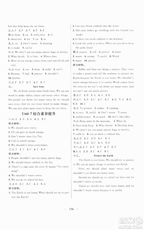 南方出版社2022秋季核心素养天天练六年级上册英语译林版参考答案 南方出版社2022秋季核心素养天天练六年级上册英语译林版参考答案