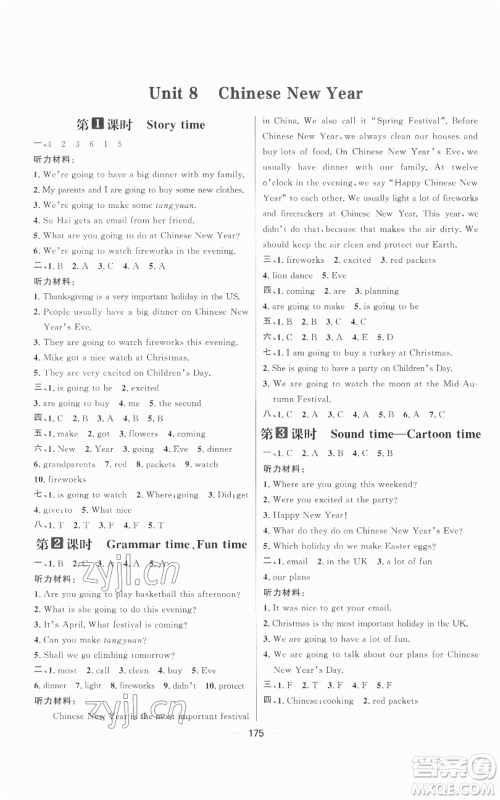 南方出版社2022秋季核心素养天天练六年级上册英语译林版参考答案