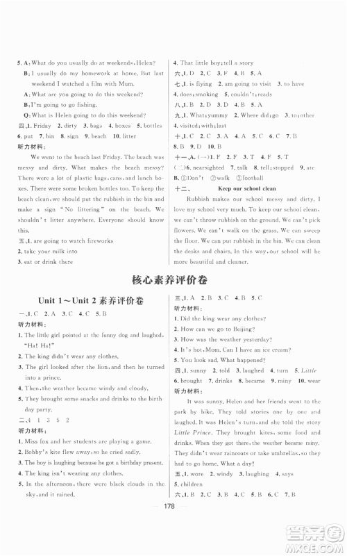 南方出版社2022秋季核心素养天天练六年级上册英语译林版参考答案 南方出版社2022秋季核心素养天天练六年级上册英语译林版参考答案