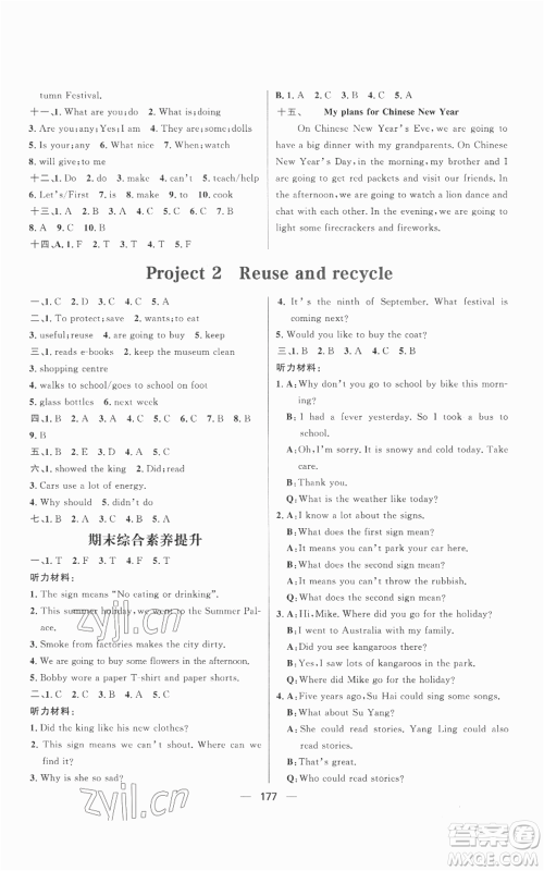 南方出版社2022秋季核心素养天天练六年级上册英语译林版参考答案 南方出版社2022秋季核心素养天天练六年级上册英语译林版参考答案