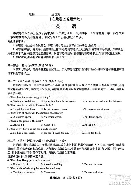 2023届蚌埠市高三8月质检英语试题及答案 2023届蚌埠市高三8月质检英语试题及答案