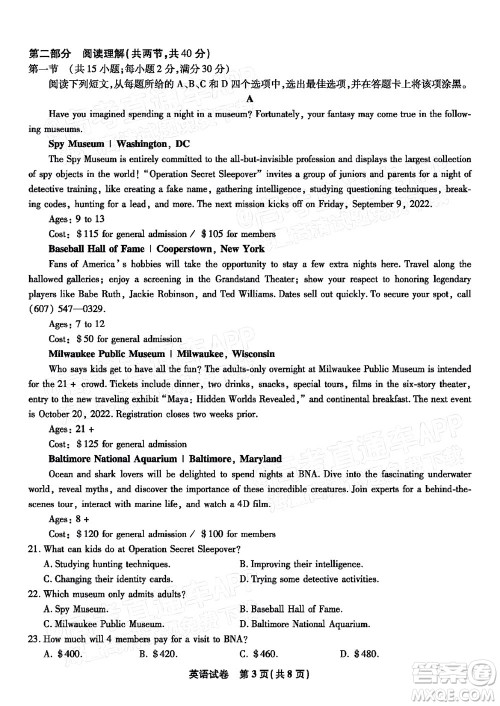2023届蚌埠市高三8月质检英语试题及答案 2023届蚌埠市高三8月质检英语试题及答案