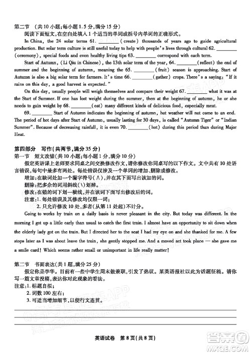 2023届蚌埠市高三8月质检英语试题及答案 2023届蚌埠市高三8月质检英语试题及答案