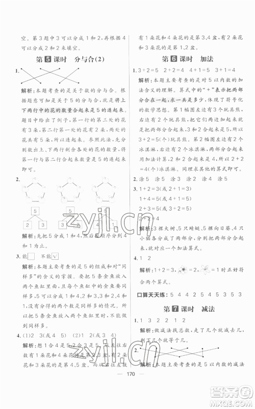 南方出版社2022秋季核心素养天天练一年级上册数学人教版参考答案 南方出版社2022秋季核心素养天天练一年级上册数学人教版参考答案