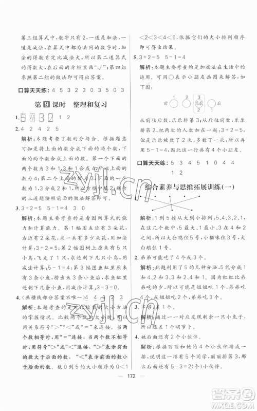 南方出版社2022秋季核心素养天天练一年级上册数学人教版参考答案