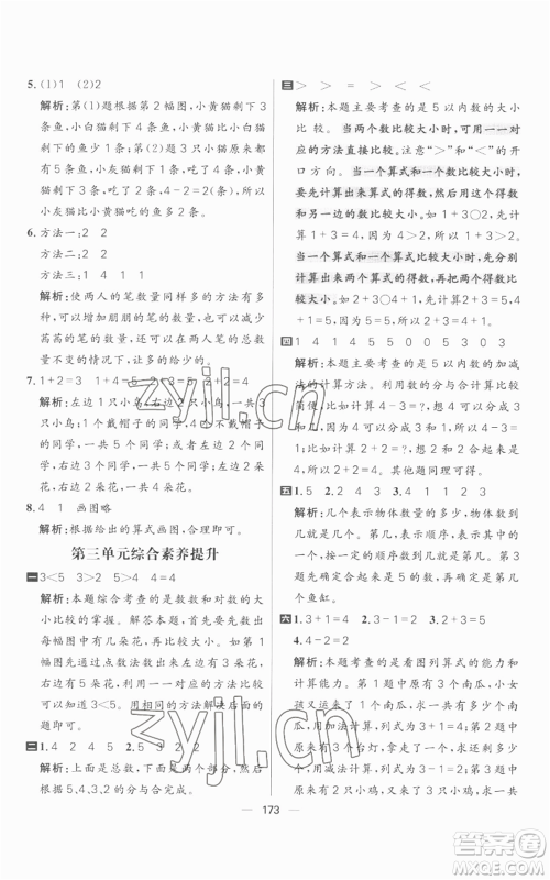 南方出版社2022秋季核心素养天天练一年级上册数学人教版参考答案