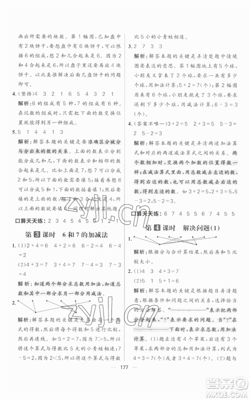 南方出版社2022秋季核心素养天天练一年级上册数学人教版参考答案