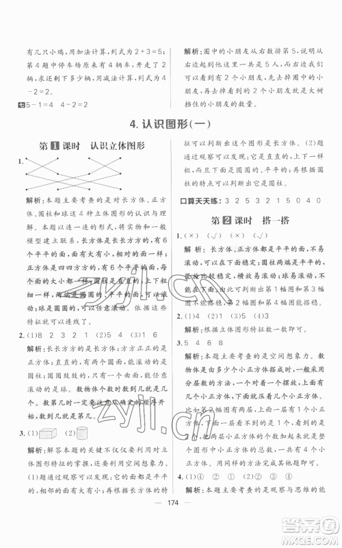 南方出版社2022秋季核心素养天天练一年级上册数学人教版参考答案