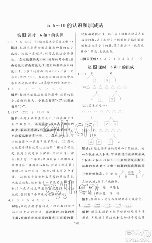 南方出版社2022秋季核心素养天天练一年级上册数学人教版参考答案