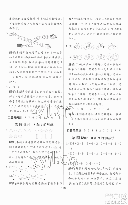 南方出版社2022秋季核心素养天天练一年级上册数学人教版参考答案 南方出版社2022秋季核心素养天天练一年级上册数学人教版参考答案