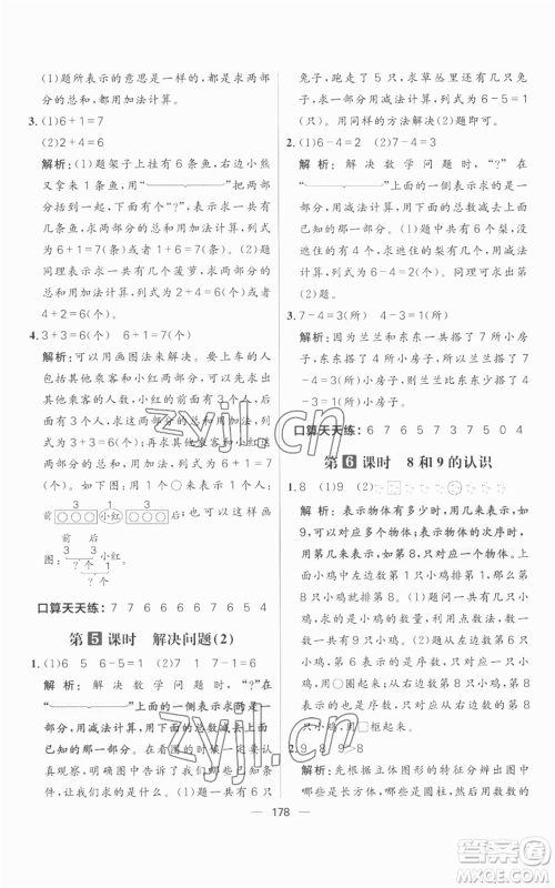 南方出版社2022秋季核心素养天天练一年级上册数学人教版参考答案