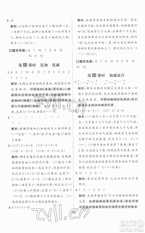 南方出版社2022秋季核心素养天天练一年级上册数学人教版参考答案