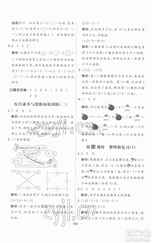 南方出版社2022秋季核心素养天天练一年级上册数学人教版参考答案