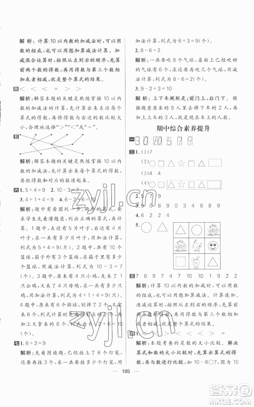 南方出版社2022秋季核心素养天天练一年级上册数学人教版参考答案