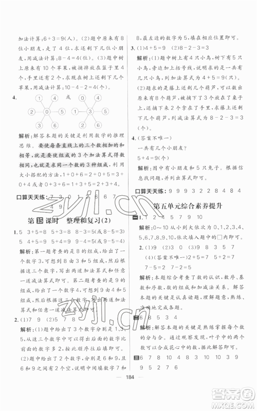 南方出版社2022秋季核心素养天天练一年级上册数学人教版参考答案