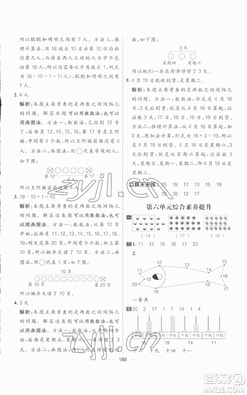 南方出版社2022秋季核心素养天天练一年级上册数学人教版参考答案