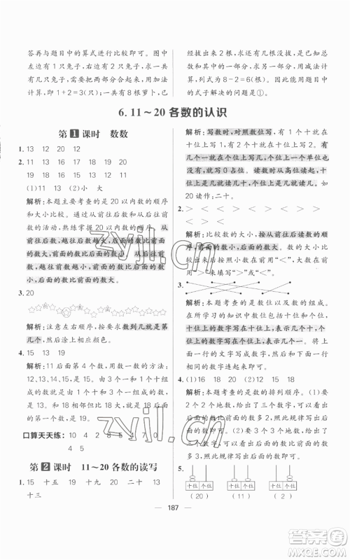 南方出版社2022秋季核心素养天天练一年级上册数学人教版参考答案