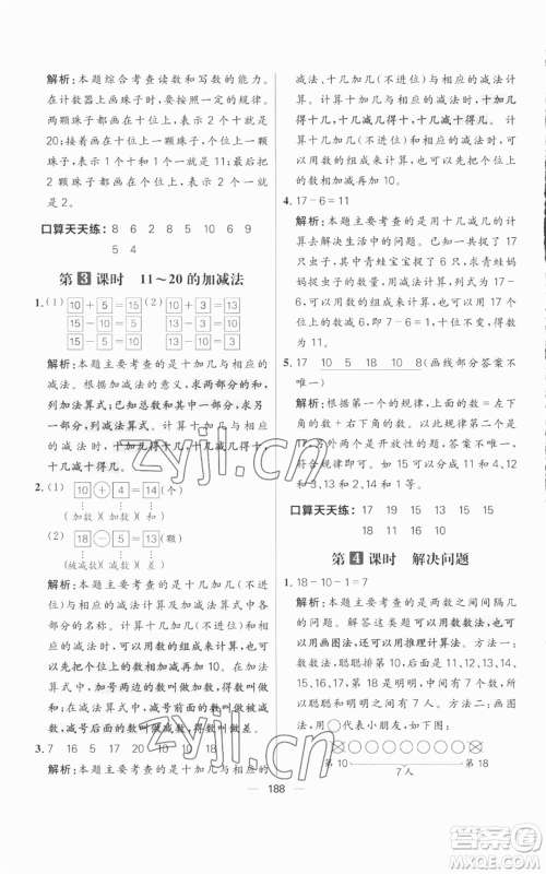 南方出版社2022秋季核心素养天天练一年级上册数学人教版参考答案