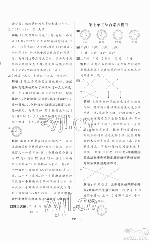 南方出版社2022秋季核心素养天天练一年级上册数学人教版参考答案