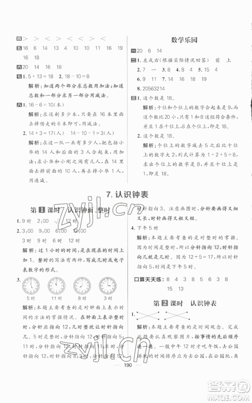 南方出版社2022秋季核心素养天天练一年级上册数学人教版参考答案