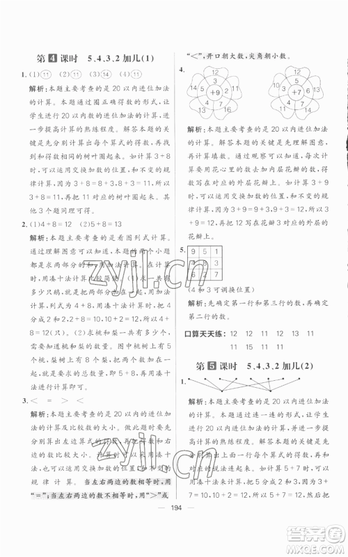 南方出版社2022秋季核心素养天天练一年级上册数学人教版参考答案