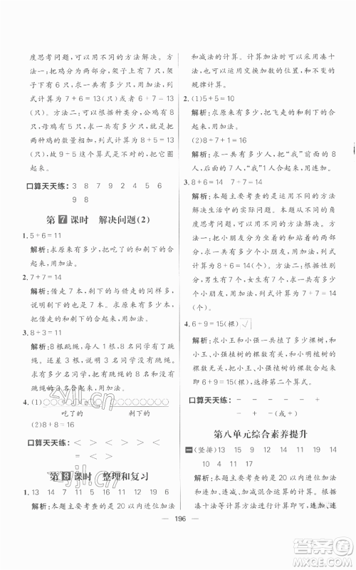 南方出版社2022秋季核心素养天天练一年级上册数学人教版参考答案