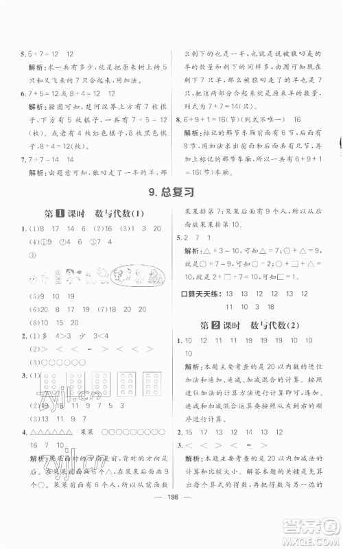 南方出版社2022秋季核心素养天天练一年级上册数学人教版参考答案