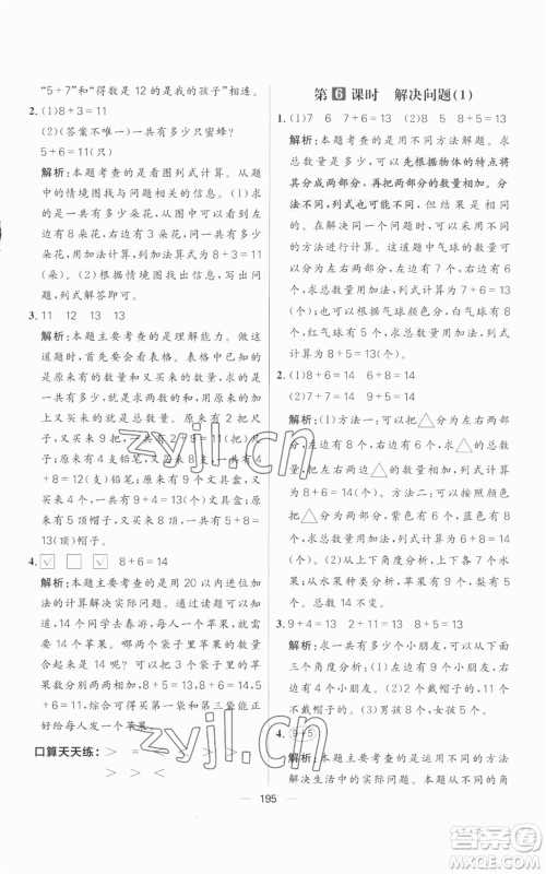 南方出版社2022秋季核心素养天天练一年级上册数学人教版参考答案 南方出版社2022秋季核心素养天天练一年级上册数学人教版参考答案