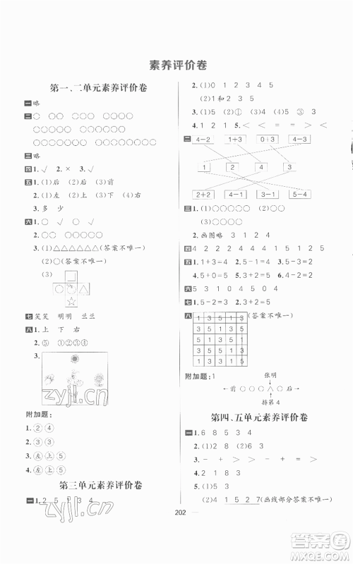 南方出版社2022秋季核心素养天天练一年级上册数学人教版参考答案