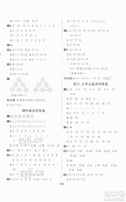 南方出版社2022秋季核心素养天天练一年级上册数学人教版参考答案