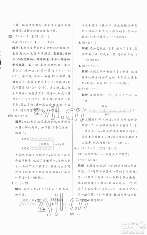 南方出版社2022秋季核心素养天天练一年级上册数学人教版参考答案