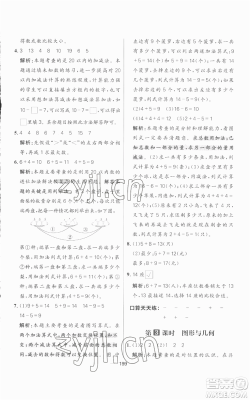 南方出版社2022秋季核心素养天天练一年级上册数学人教版参考答案 南方出版社2022秋季核心素养天天练一年级上册数学人教版参考答案