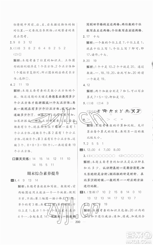 南方出版社2022秋季核心素养天天练一年级上册数学人教版参考答案