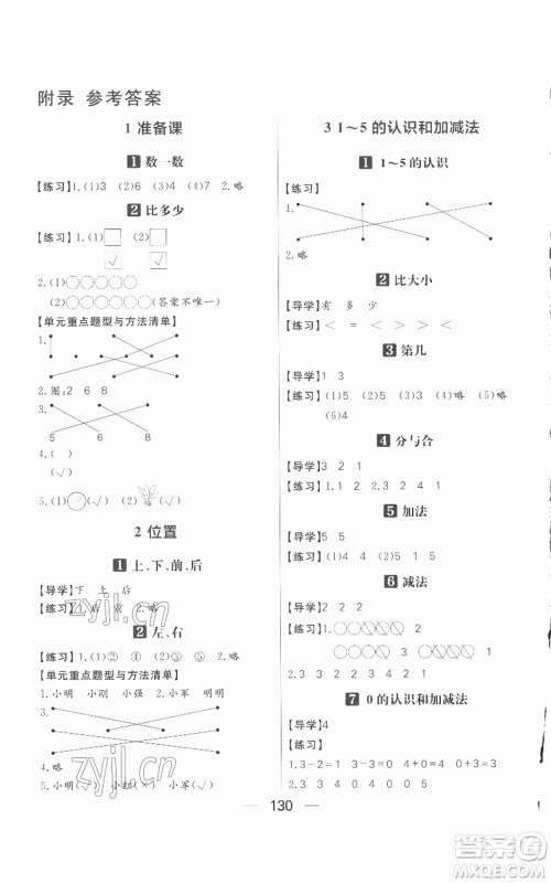 南方出版社2022秋季核心素养天天练一年级上册数学人教版参考答案