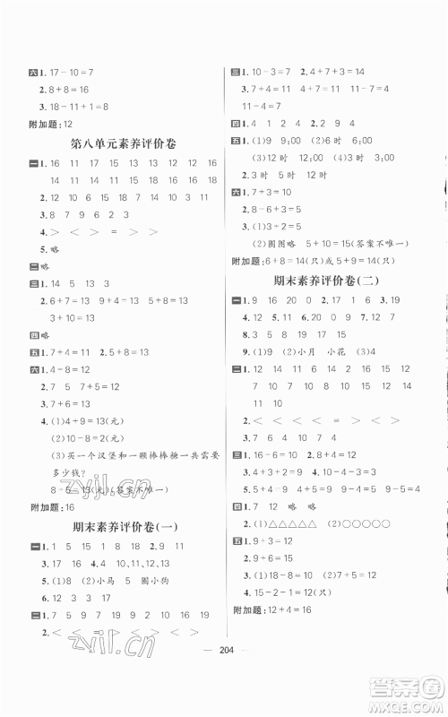 南方出版社2022秋季核心素养天天练一年级上册数学人教版参考答案