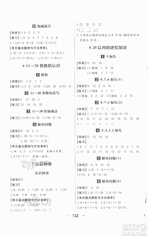 南方出版社2022秋季核心素养天天练一年级上册数学人教版参考答案