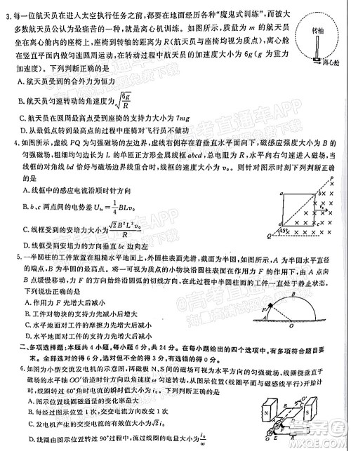 2023届蚌埠市高三8月质检物理试题及答案