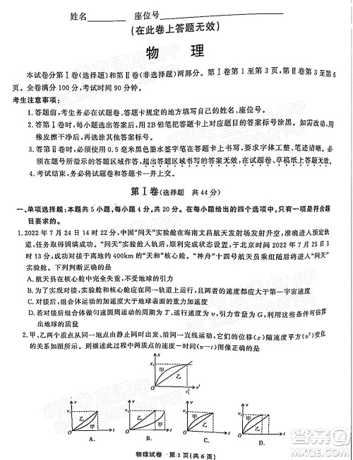 2023届蚌埠市高三8月质检物理试题及答案 2023届蚌埠市高三8月质检物理试题及答案