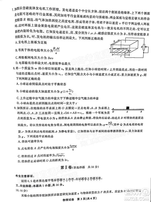 2023届蚌埠市高三8月质检物理试题及答案