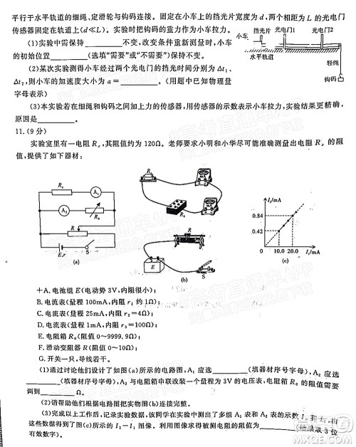 2023届蚌埠市高三8月质检物理试题及答案