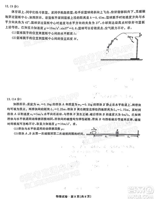 2023届蚌埠市高三8月质检物理试题及答案