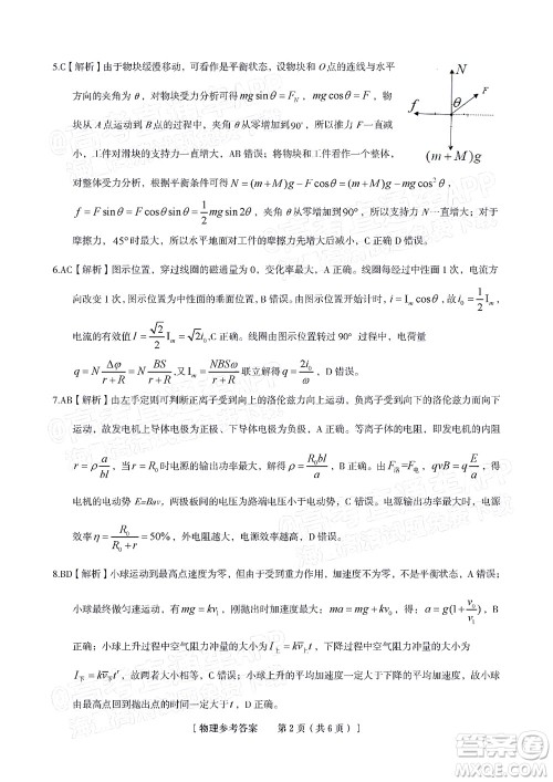 2023届蚌埠市高三8月质检物理试题及答案