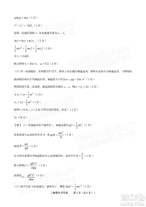 2023届蚌埠市高三8月质检物理试题及答案