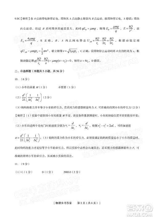2023届蚌埠市高三8月质检物理试题及答案 2023届蚌埠市高三8月质检物理试题及答案