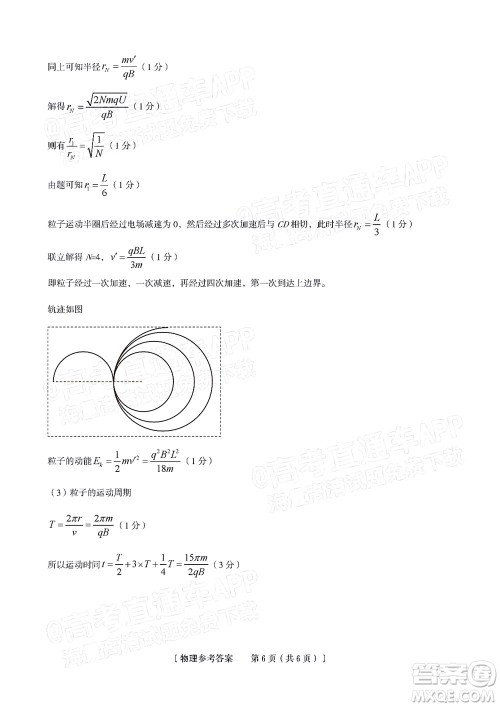 2023届蚌埠市高三8月质检物理试题及答案