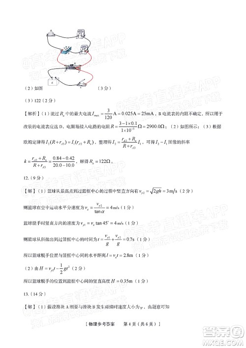 2023届蚌埠市高三8月质检物理试题及答案